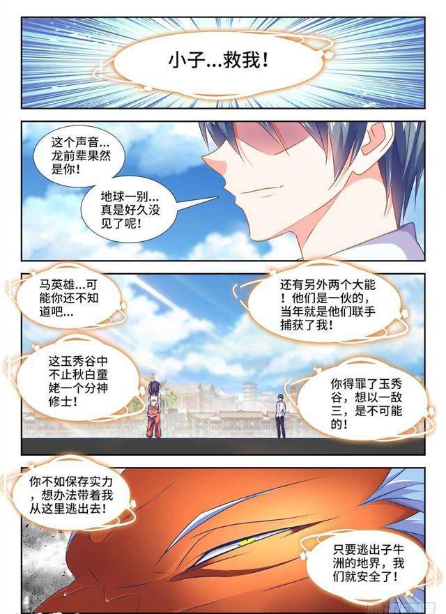 我的天劫女友韩漫全集-416、真身无删减无遮挡章节图片 