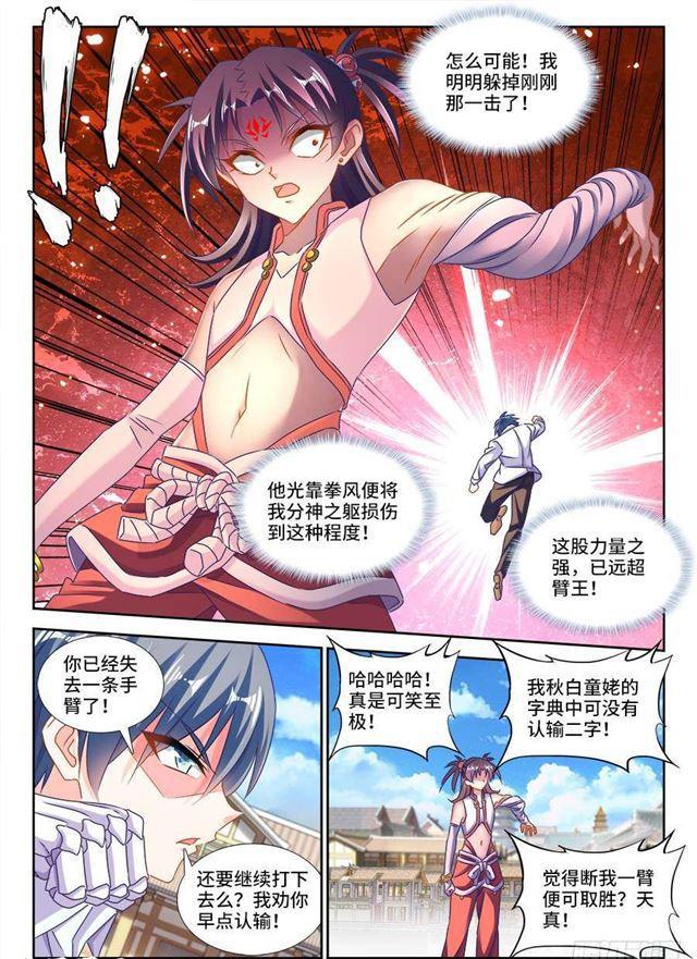 我的天劫女友韩漫全集-416、真身无删减无遮挡章节图片 
