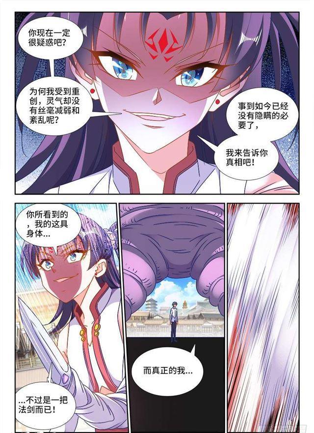 我的天劫女友韩漫全集-416、真身无删减无遮挡章节图片 