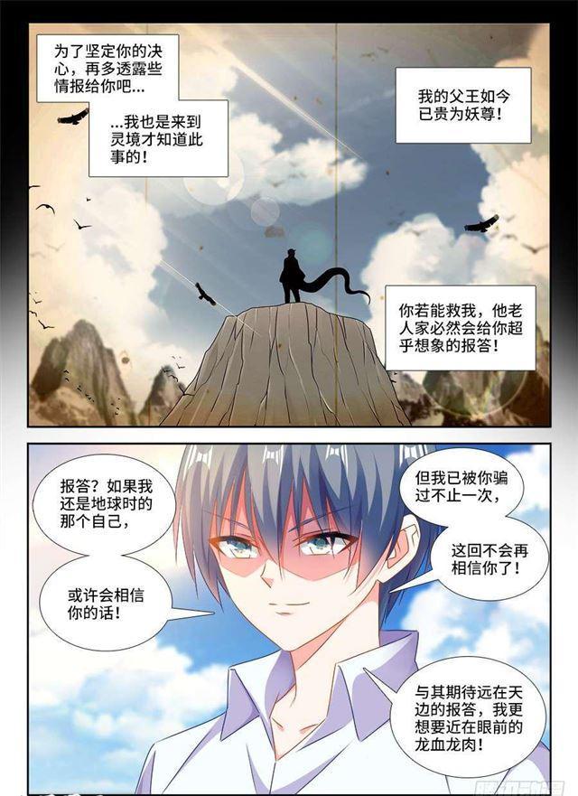 我的天劫女友韩漫全集-416、真身无删减无遮挡章节图片 