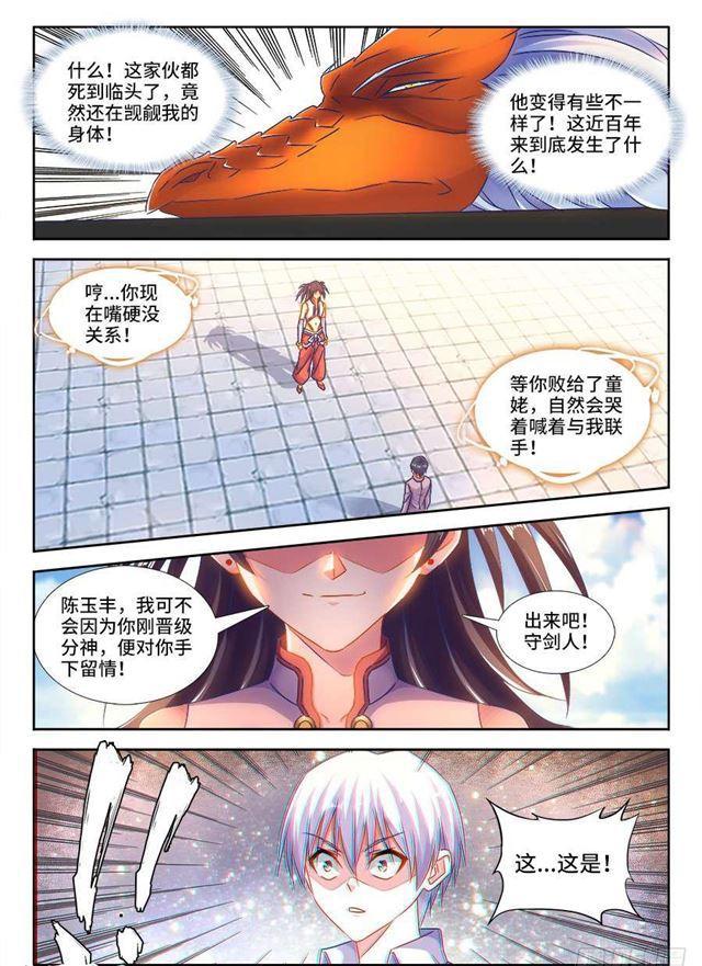 我的天劫女友韩漫全集-416、真身无删减无遮挡章节图片 