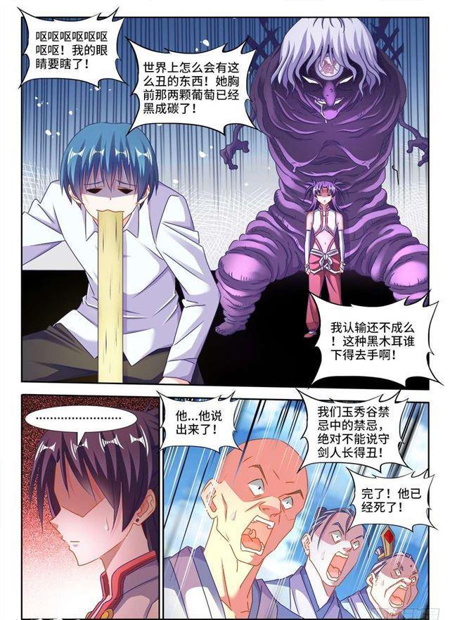 我的天劫女友韩漫全集-416、真身无删减无遮挡章节图片 