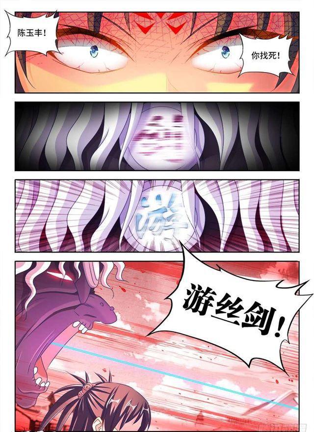 我的天劫女友韩漫全集-416、真身无删减无遮挡章节图片 