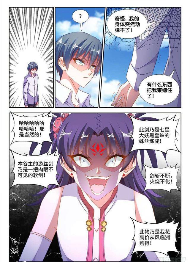 我的天劫女友韩漫全集-416、真身无删减无遮挡章节图片 