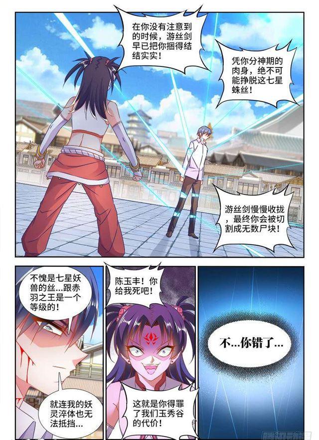 我的天劫女友韩漫全集-416、真身无删减无遮挡章节图片 