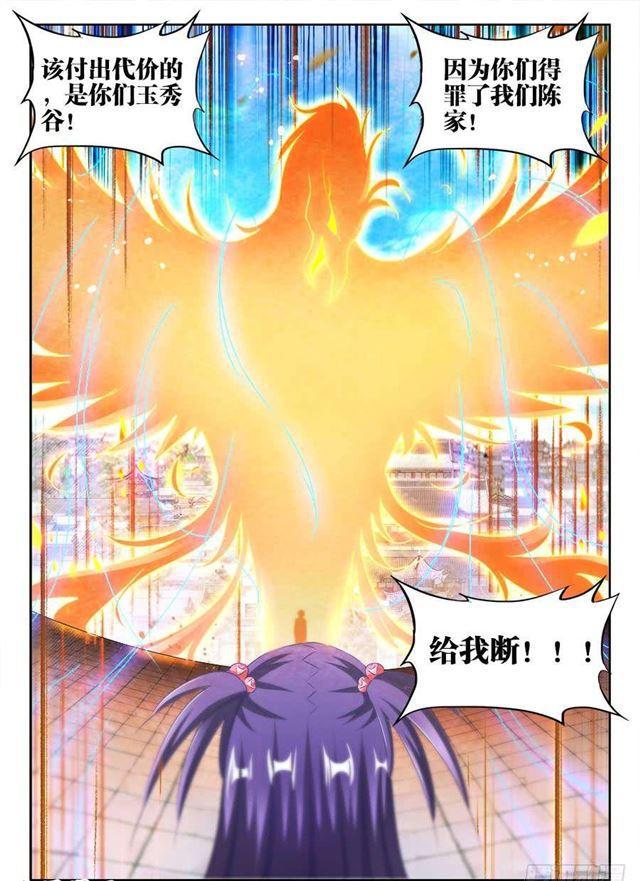 我的天劫女友韩漫全集-416、真身无删减无遮挡章节图片 