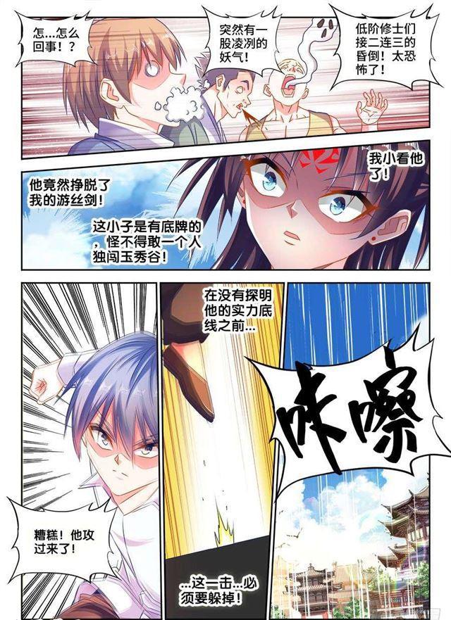 我的天劫女友韩漫全集-416、真身无删减无遮挡章节图片 