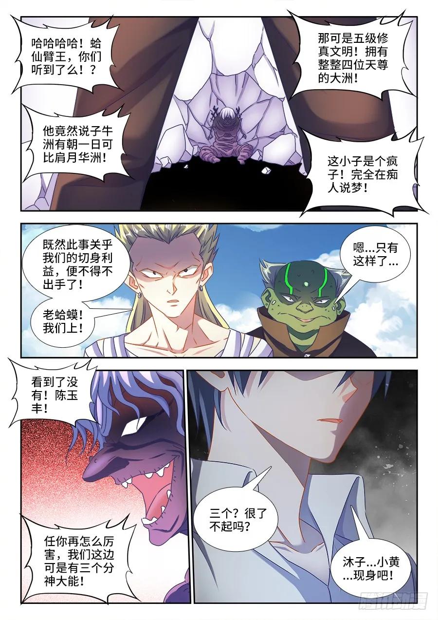 我的天劫女友韩漫全集-417、三个？无删减无遮挡章节图片 