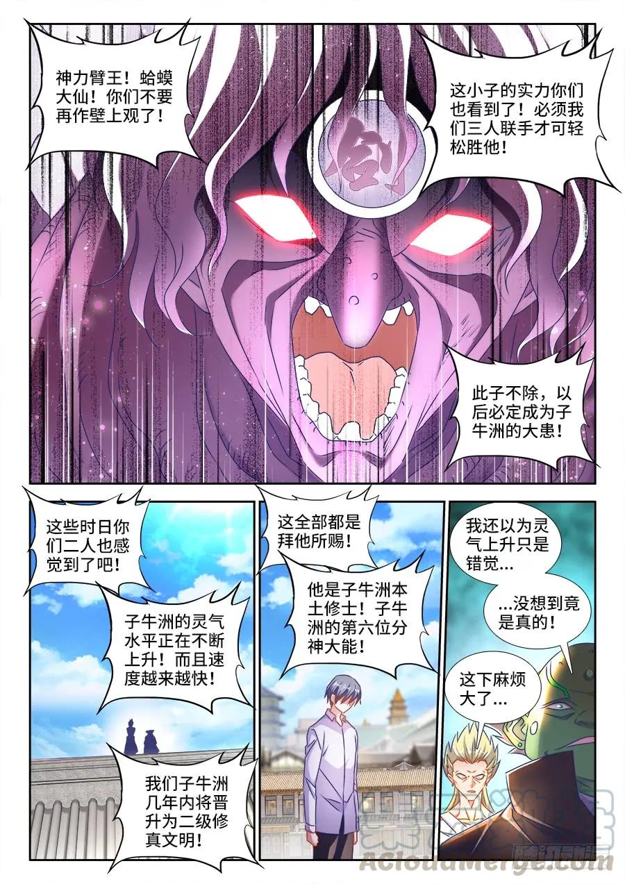 我的天劫女友韩漫全集-417、三个？无删减无遮挡章节图片 