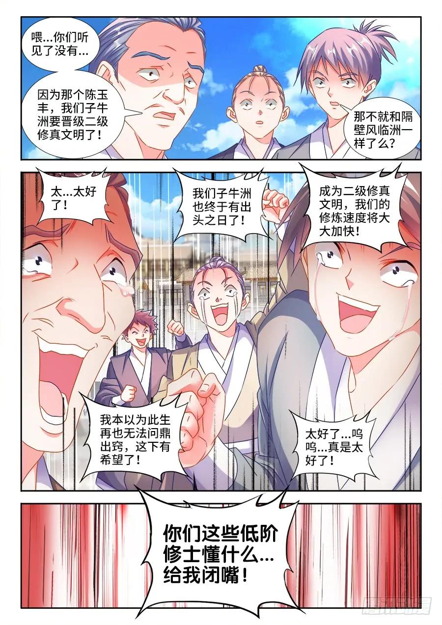 我的天劫女友韩漫全集-417、三个？无删减无遮挡章节图片 