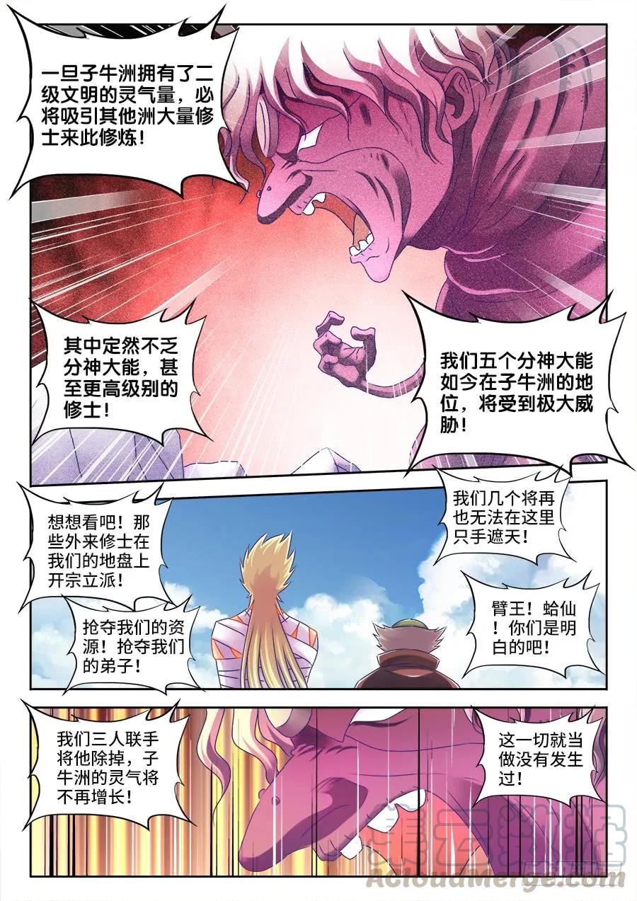 我的天劫女友韩漫全集-417、三个？无删减无遮挡章节图片 