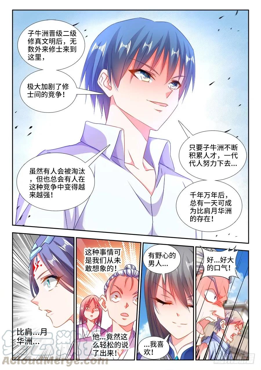 我的天劫女友韩漫全集-417、三个？无删减无遮挡章节图片 