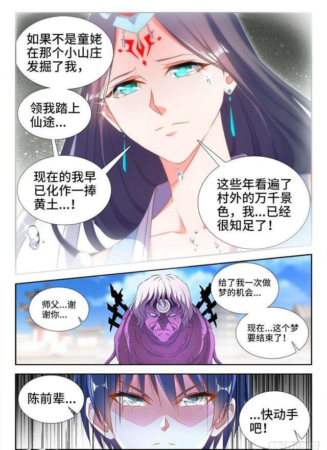 我的天劫女友韩漫全集-418、神剑出世！无删减无遮挡章节图片 