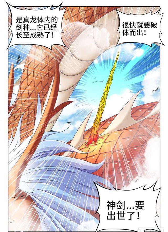 我的天劫女友韩漫全集-418、神剑出世！无删减无遮挡章节图片 