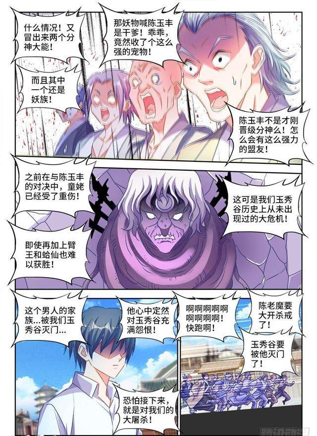 我的天劫女友韩漫全集-418、神剑出世！无删减无遮挡章节图片 