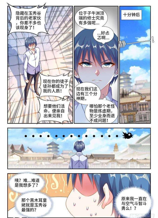 我的天劫女友韩漫全集-418、神剑出世！无删减无遮挡章节图片 