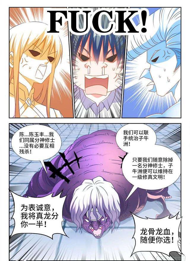 我的天劫女友韩漫全集-418、神剑出世！无删减无遮挡章节图片 