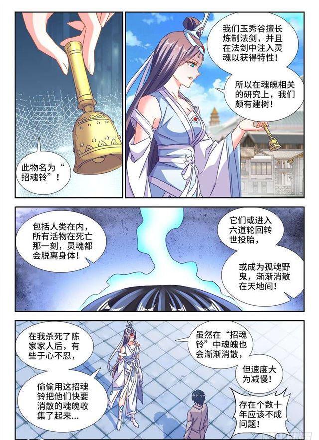我的天劫女友韩漫全集-418、神剑出世！无删减无遮挡章节图片 