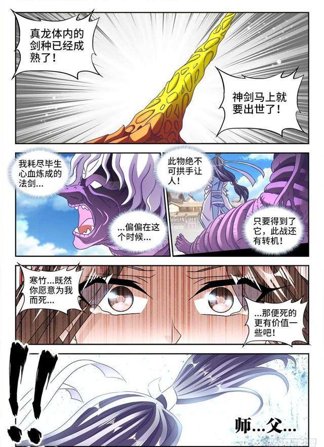 我的天劫女友韩漫全集-419、斩丰无删减无遮挡章节图片 