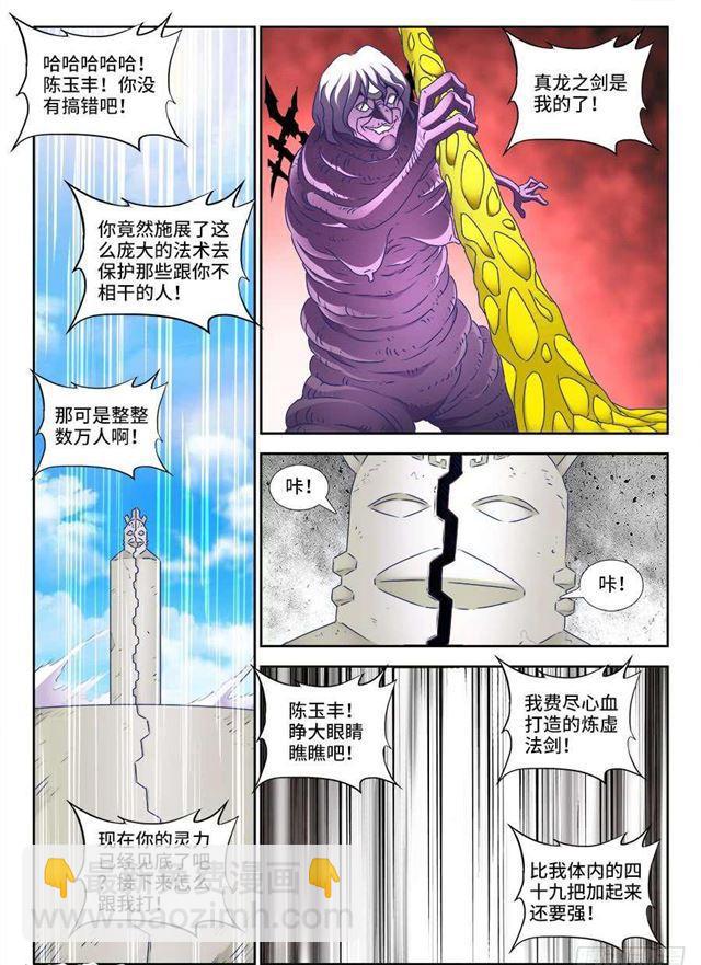 我的天劫女友韩漫全集-419、斩丰无删减无遮挡章节图片 