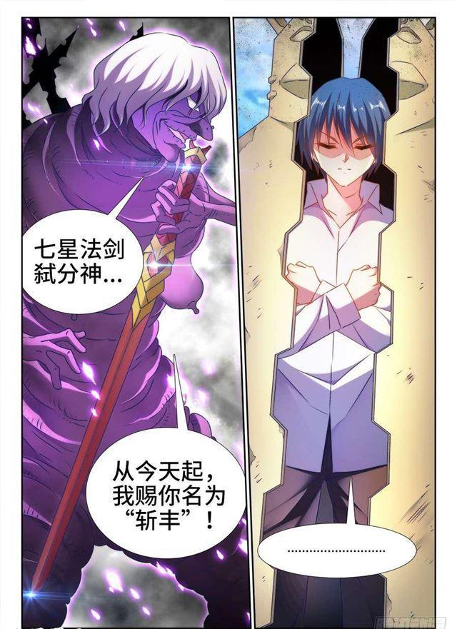 我的天劫女友韩漫全集-419、斩丰无删减无遮挡章节图片 