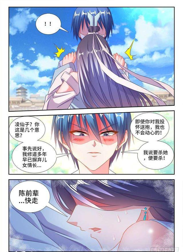 我的天劫女友韩漫全集-419、斩丰无删减无遮挡章节图片 