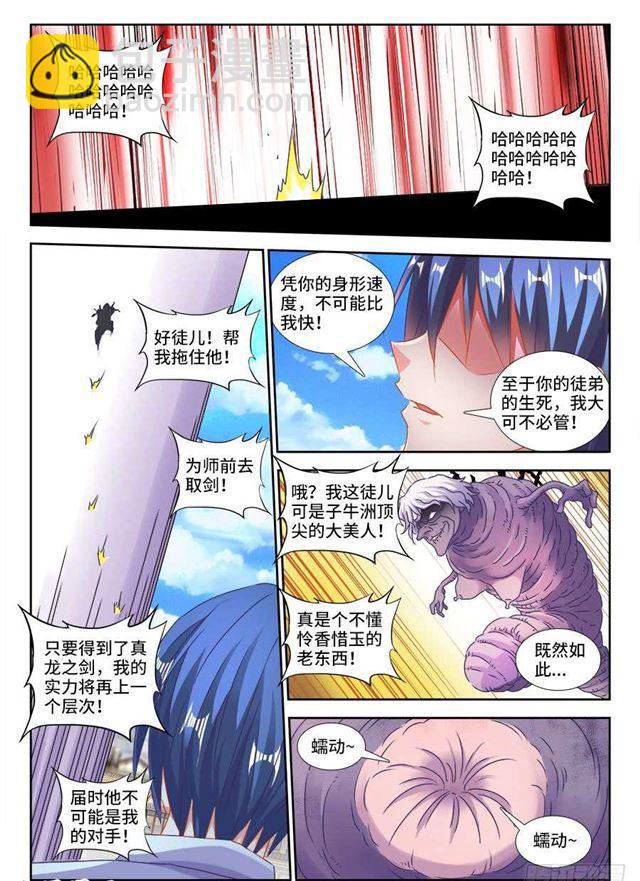 我的天劫女友韩漫全集-419、斩丰无删减无遮挡章节图片 