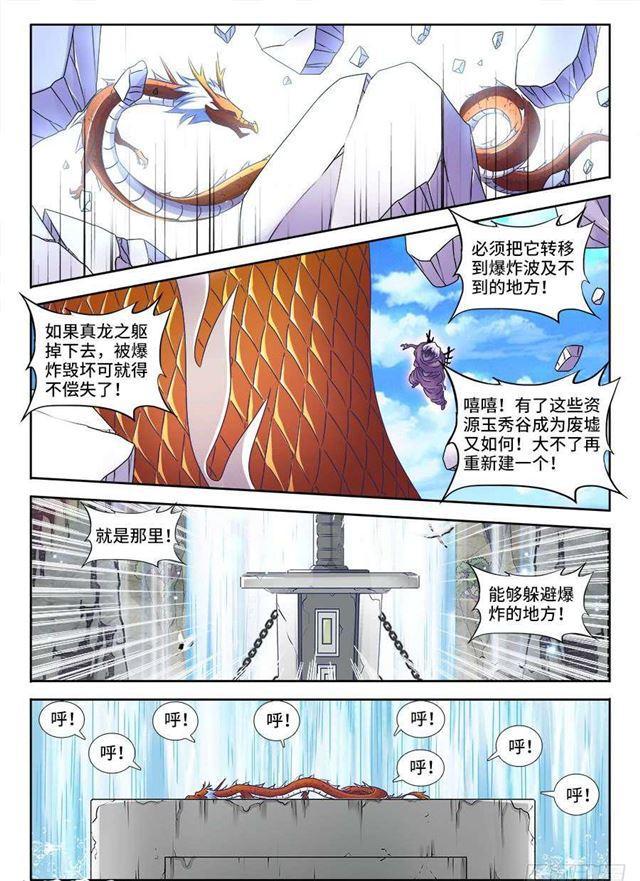 我的天劫女友韩漫全集-419、斩丰无删减无遮挡章节图片 
