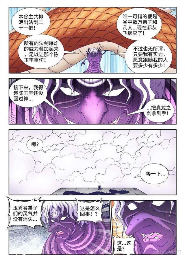 我的天劫女友韩漫全集-419、斩丰无删减无遮挡章节图片 