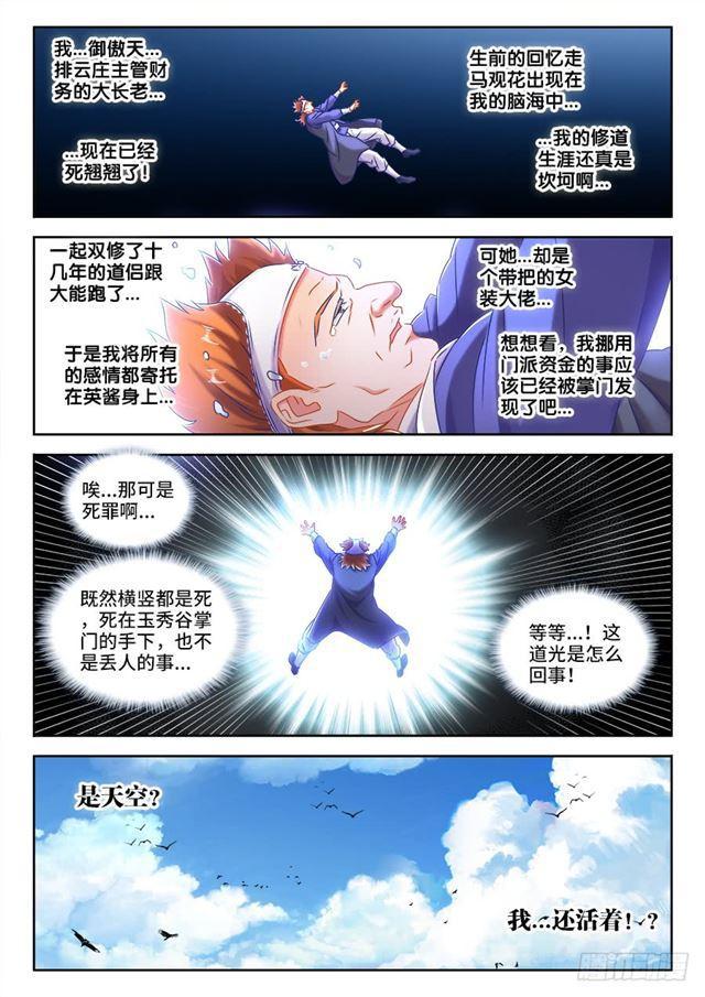 我的天劫女友韩漫全集-420、从此以后无删减无遮挡章节图片 