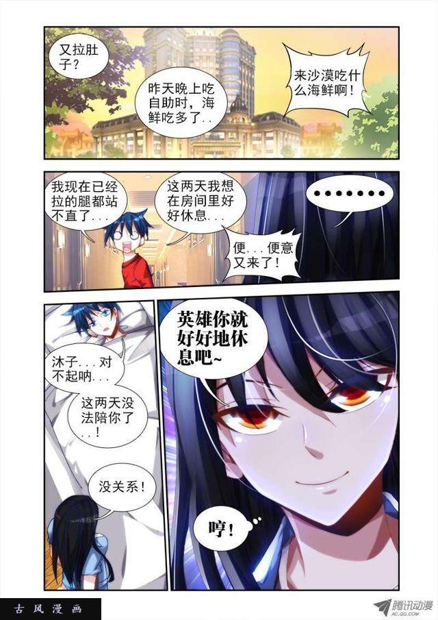 我的天劫女友韩漫全集-43、进入遗迹！无删减无遮挡章节图片 