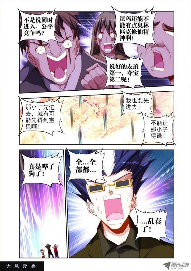我的天劫女友韩漫全集-43、进入遗迹！无删减无遮挡章节图片 