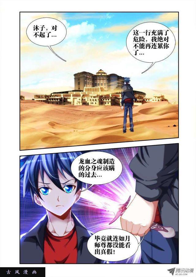 我的天劫女友韩漫全集-43、进入遗迹！无删减无遮挡章节图片 