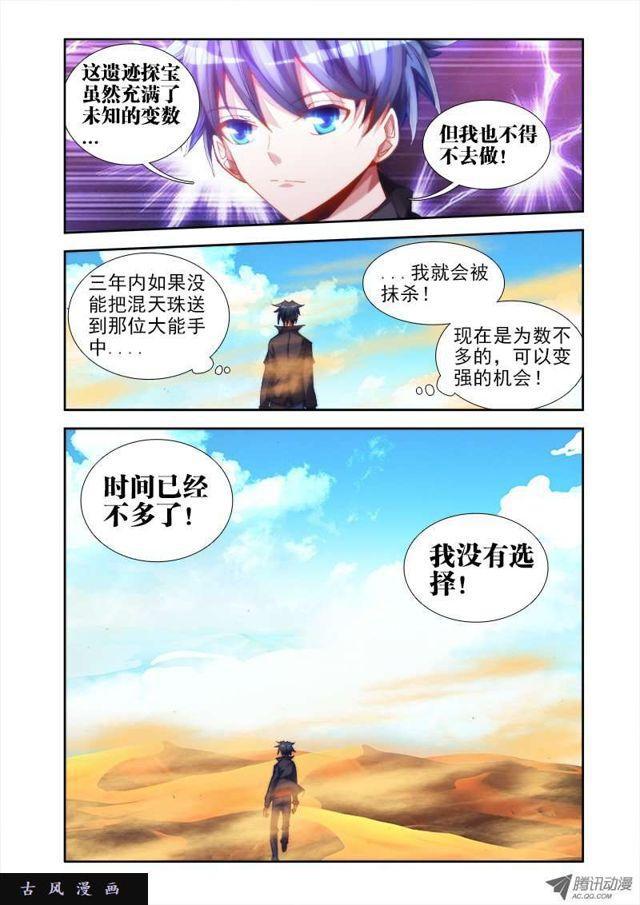我的天劫女友韩漫全集-43、进入遗迹！无删减无遮挡章节图片 