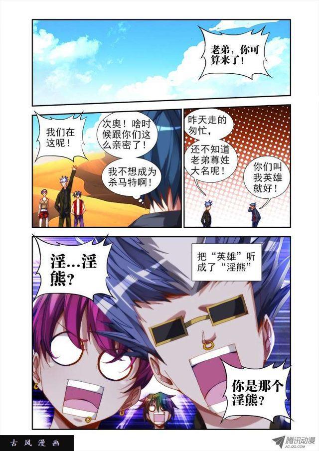 我的天劫女友韩漫全集-43、进入遗迹！无删减无遮挡章节图片 