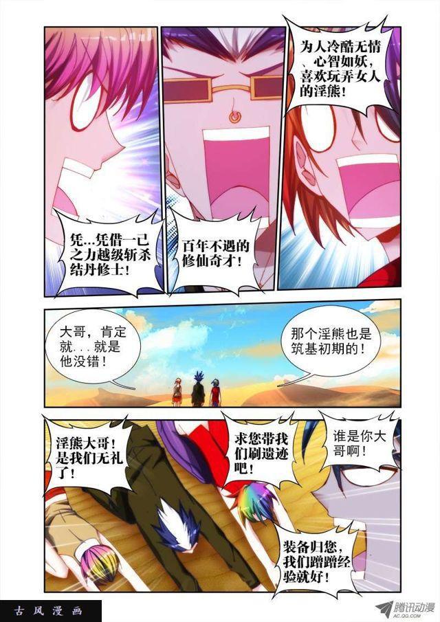 我的天劫女友韩漫全集-43、进入遗迹！无删减无遮挡章节图片 