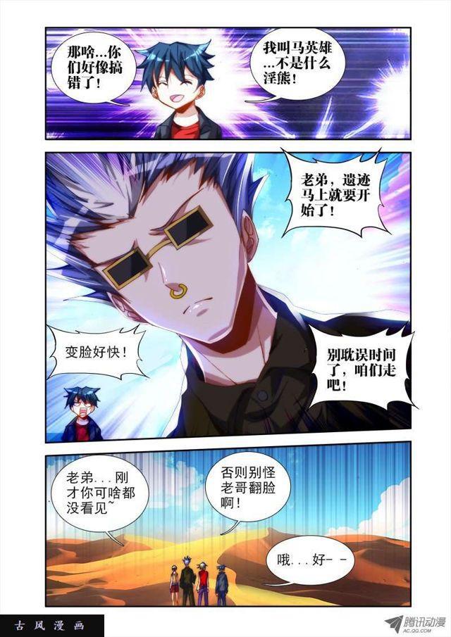 我的天劫女友韩漫全集-43、进入遗迹！无删减无遮挡章节图片 
