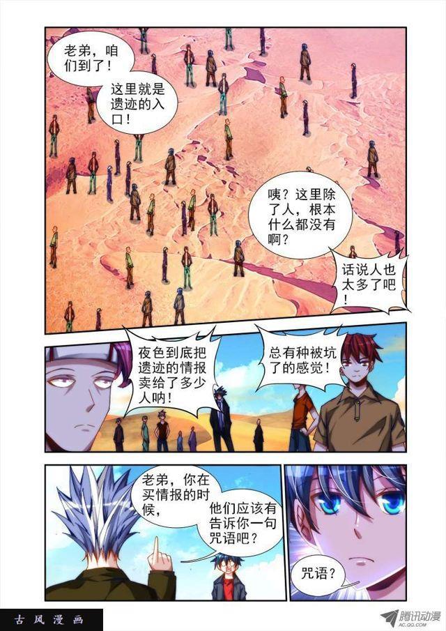 我的天劫女友韩漫全集-43、进入遗迹！无删减无遮挡章节图片 