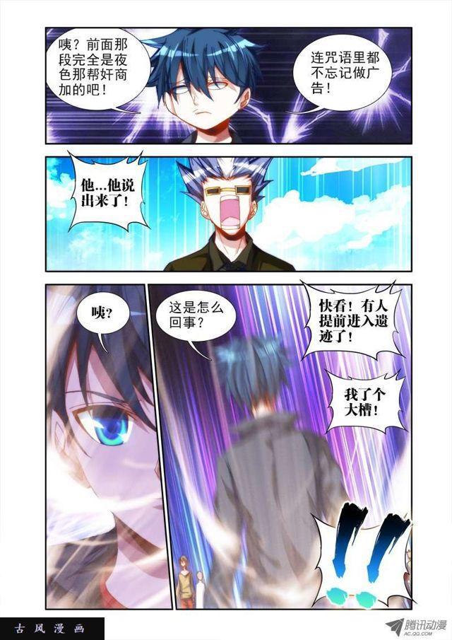 我的天劫女友韩漫全集-43、进入遗迹！无删减无遮挡章节图片 