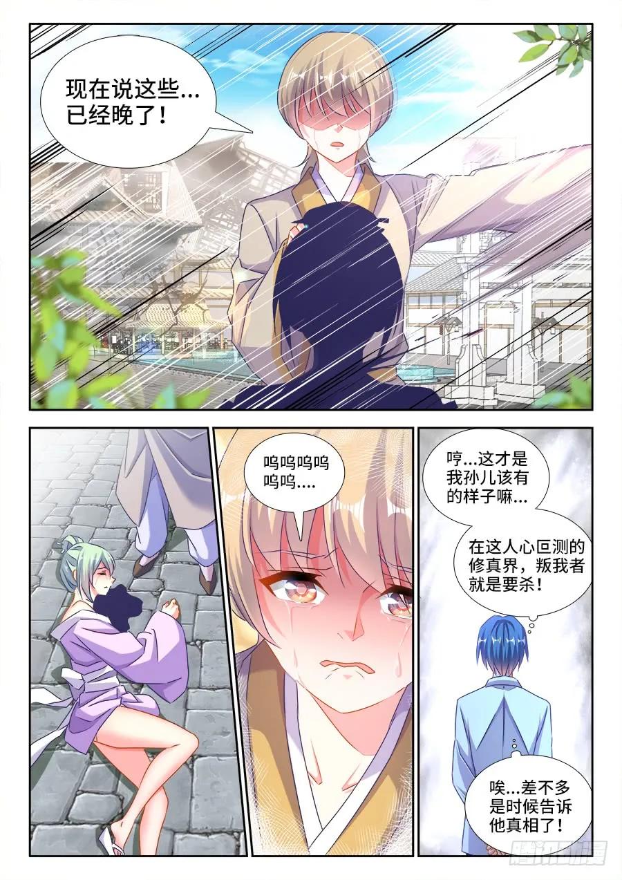 我的天劫女友韩漫全集-421、开宗立派无删减无遮挡章节图片 