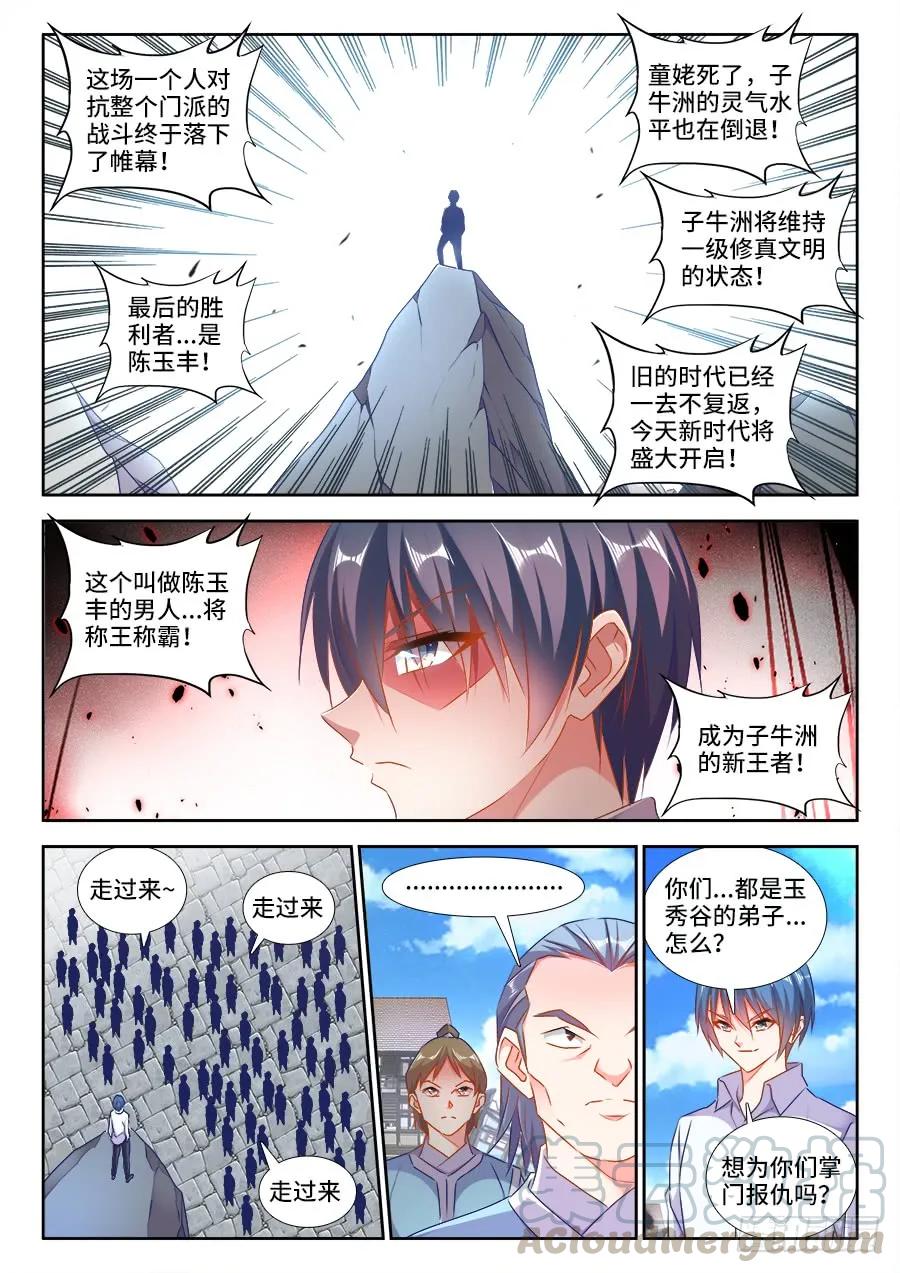 我的天劫女友韩漫全集-421、开宗立派无删减无遮挡章节图片 