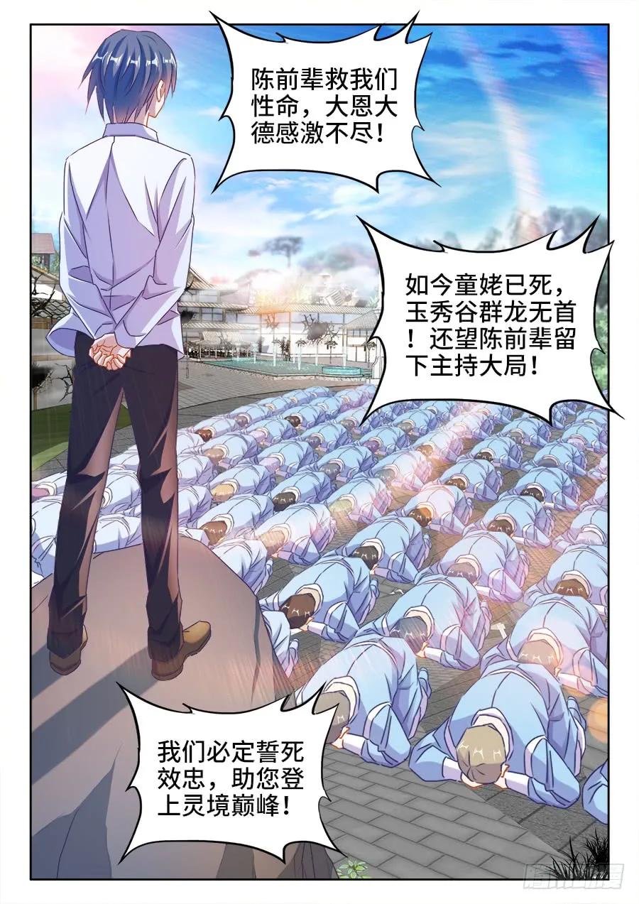 我的天劫女友韩漫全集-421、开宗立派无删减无遮挡章节图片 