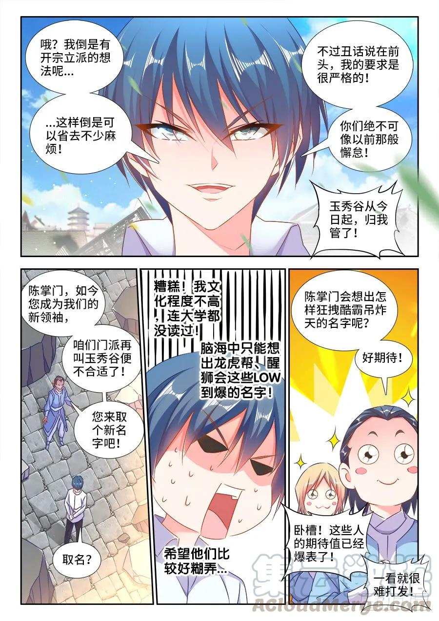 我的天劫女友韩漫全集-421、开宗立派无删减无遮挡章节图片 