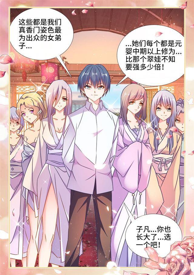 我的天劫女友韩漫全集-422、选一个无删减无遮挡章节图片 
