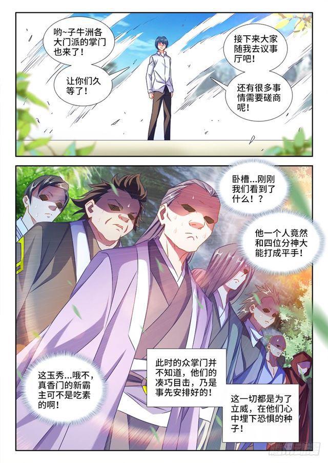 我的天劫女友韩漫全集-422、选一个无删减无遮挡章节图片 