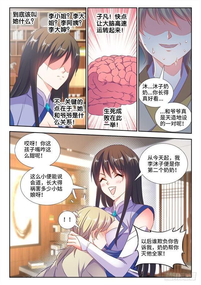 我的天劫女友韩漫全集-422、选一个无删减无遮挡章节图片 