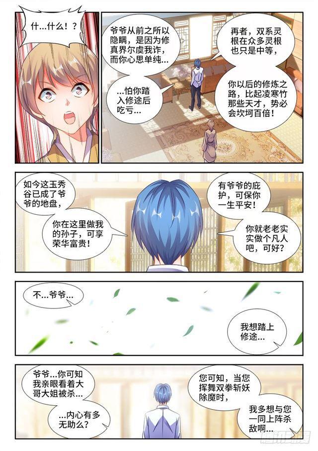 我的天劫女友韩漫全集-422、选一个无删减无遮挡章节图片 