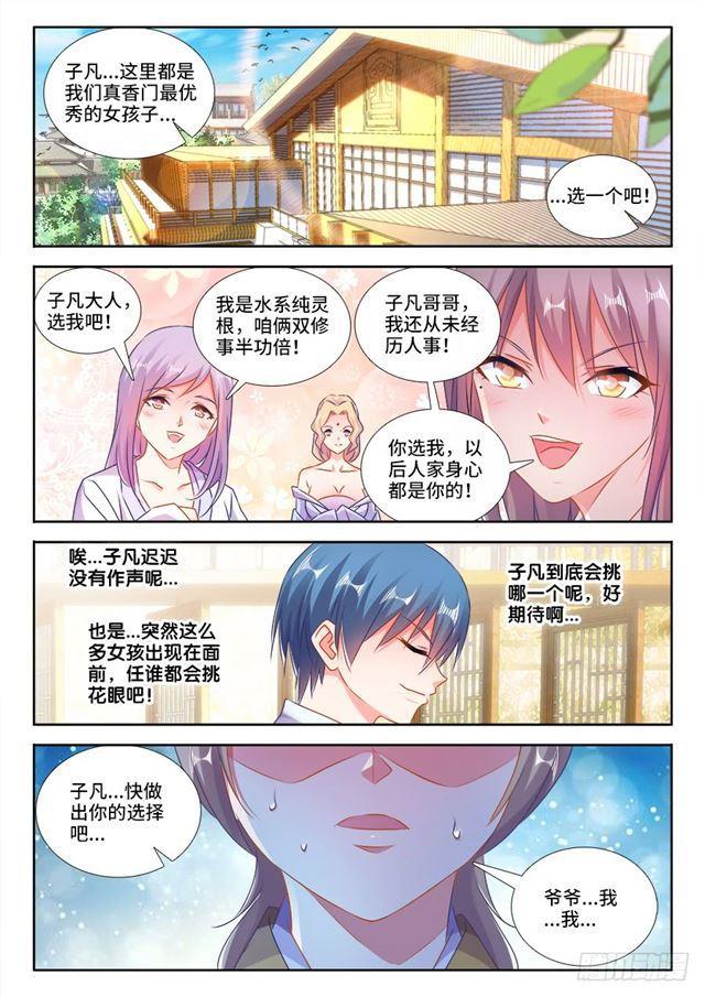 我的天劫女友韩漫全集-423、高升无删减无遮挡章节图片 
