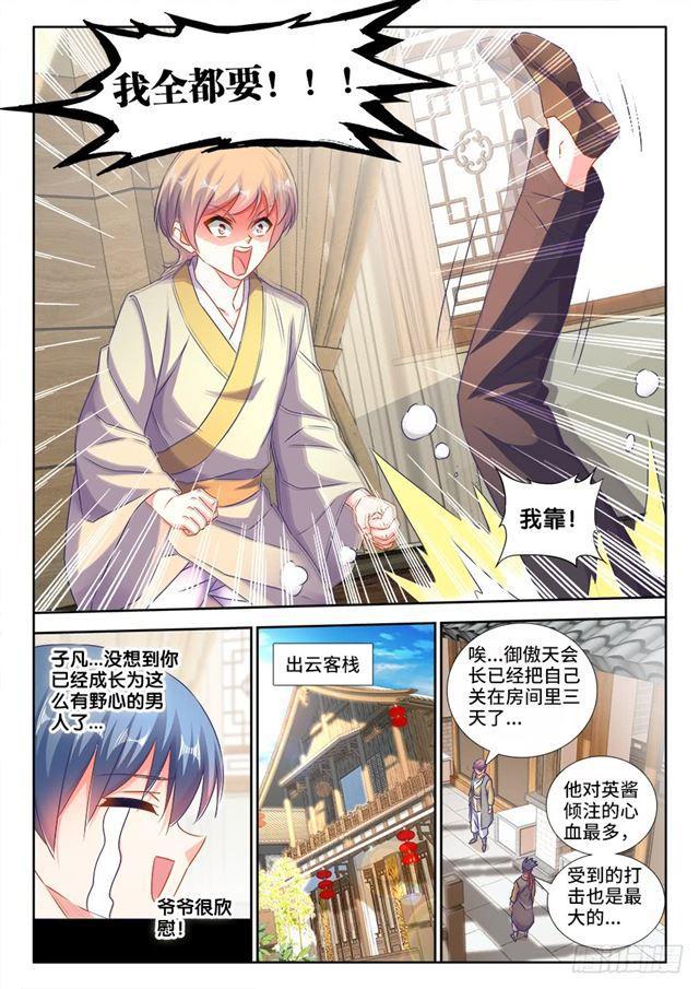 我的天劫女友韩漫全集-423、高升无删减无遮挡章节图片 