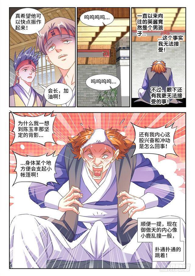 我的天劫女友韩漫全集-423、高升无删减无遮挡章节图片 